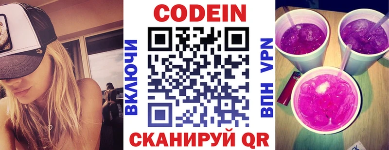 Купить где  Невельск  Кодеин напиток Lean (лин) 
